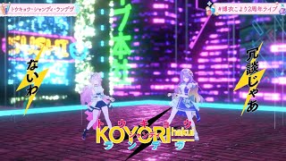 [Hakui Koyori] [3D Live] - トウキョウ・シャンディ・ランデヴ (Tokyo Shandy Rendez-vous) / MAISONdes w. Moona