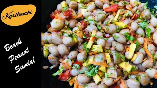 பீச் ஸ்டைல் வேர்க்கடலை சுண்டல் | Beach Style Masala Peanuts | Ground Nuts | Peanut Chaat | Snack