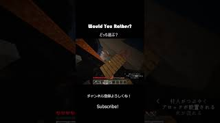 海外のミーム動画再現するやつ #1 #ゆっくり #ゆっくり実況 #wouldyourather #memes #shorts #minecraft #villager #fyp