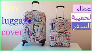 خياطة غطاء لحقيبة السفر/DIY HOUSSE PROTECTION VALISE