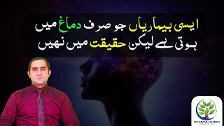 Nafsiyati Mareez Ki Nishaniyan or Uska Ilaj | Anxiety disorder | symptoms in Urdu by Dr Abdul Haleem