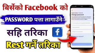 Facebook ko password kasari change garne l Facebook ko password kasari forget garne