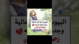 دعاء لي ابي المتوفى #fypシ #youtubeshorts #shortvideo #118 #حالات_واتس #حالات #حالات_واتس_حب_حزينه