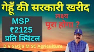 gehu ka sarkari rate per kharid | gehu ka msp 2023 | gehu ka bhav | gehu ka mulya |