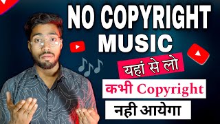 No copyright music कहां से ले ? | Copyright free music for youtube videos