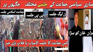 Which Party Jalsa Hit or Flop ? | PMLN , PPP , JI , PTI | Bilawal Bhutto | Nawaz Sharif | Imran Khan