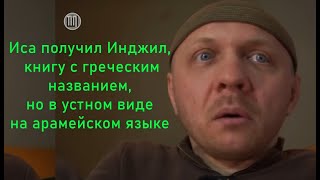 Мусульманин убедил христиан в истине ислама железной логикой