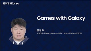 [SDC23 Korea] Games with Galaxy