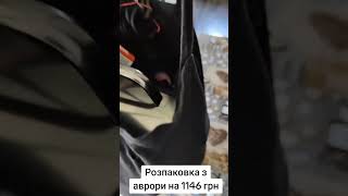 Розпаковка з аврори повне відео. Відкриття магазину Аврори