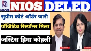 nios Deled सुप्रीम कोर्ट ऑर्डर जारी 🔥🔥🔥🔥/nios Deled news today/nios Deled news/nios Deled/nios