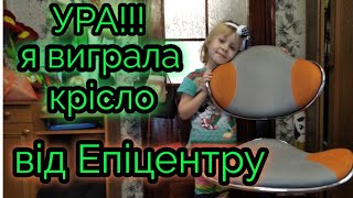 Урааа!!! Я виграла дитяче крісло в розіграші від "Епіцентру"