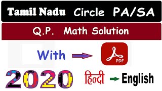 Tamil Nadu PA/SA 2020 Math solved Questions || #pamath #math #andhrapa #postoffice #postman#army #sa