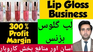 lip gloss business | How to start your lip gloss business