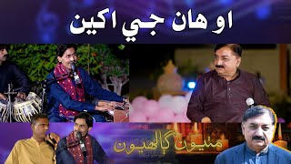 Mithiyoon Galhyoon With Bakhshan Mehranvi |اوهان جي اکين |Singer Zawar Faqeer|Poet Umar Tewno|AwazTv