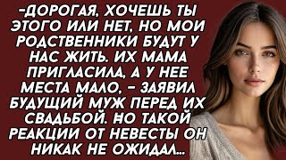 Дорогая, хочешь ты этого или нет, но мои родственники будут у нас жить. Их мама пригласила