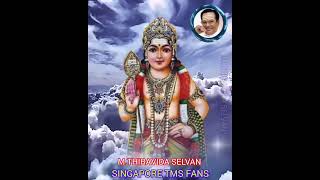 சிங்கப்பூர் முருகா என்ன அழகா இருக்கிறாய் TMS LEGEND M THIRAVIDA SELVAN SINGAPORE TMS FANS