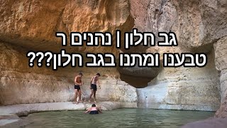 גב חלון | נהנים ר