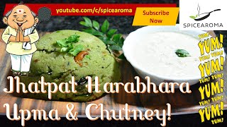 Jhatpat Harabhara Upma- ऐसा उपमा जो आपने कभी नहीं खाया होगा #Upma #UpmaChutney #Dhaniyachutney