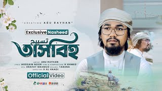 TASBIH By Abu Rayhan | Kalarab | 4K New Islamic Song 2022