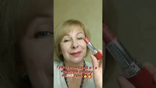 ВАУ ПОМАДА 💄💋