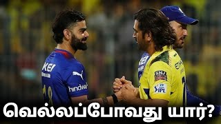 csk vs rcb live match 2024 | RCB wins at every May 18 Match | RCB VS CSK