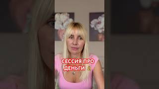 ФРАЗЫ НА ТЕМУ ДЕНЕГ ПО МЕТОДУ ЛЕГАЛИЗАЦИИ ПРАВДЫ # #расстановки #психология #методлегализацииправды