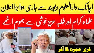 Achanak Darul Uloom Deoband Se Aaya Bada Alan || Darul Uloom Deoband Ka Bayan || Darul Uloom Deoband