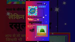 या रसूल अल्लाह आप की खातिर कर भी कटा देंगे #viral#islamicshorts #video #qurban ya Rasool Allah