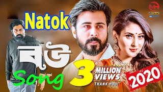 Bou Natok Song | Bou natok song | Afran Nisho | Mehajabien Chowdhuri | SAMZ VAI | MH Official Song