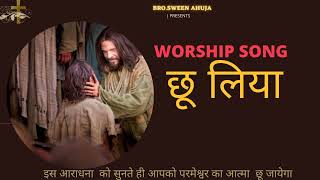 chu liya Masih Worship song