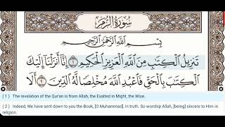 39 - Surah Az Zumar - Khalil Al Hussary - Quran Recitation, Arabic Text, English Translation