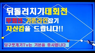 38편 완전길게치는 뒤돌려치기 대회전이 이렇게 쉬웠나 ㅣ 대회전  의외로 쉽죠~