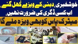 Khush khabri | Dubai Ky Visas Khul Gay | Ab Kisi Degree Ke Zarurat Nahi ||