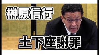 [RIZIN切り抜き]　　榊原信行　花束投げ捨ての件で土下座謝罪