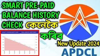 APDCL ত আপোনাৰ Smart Prepaid Meter ৰ Balance History তো কেনেকৈ Check কৰিব || APDCL New Update 2024