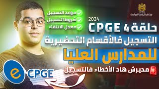 كل ما يتعلق بالأقسام التحضيرية للمدارس العليا CPGE 2024