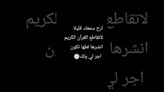 (زين للناس حب الشهوات) 💔#عبدالرحمن_مسعد #سورة_آل_عمران #اكتب_شي_تؤجر_عليه #تلاوة_خاشعة #shorts