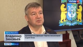 29.11 сюжет Югории, утверждение бюджета