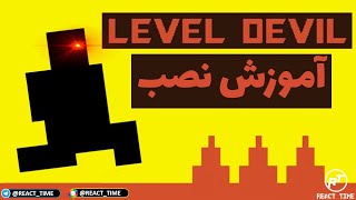 آموزش نصب بازی LEVEL DEVIL | رو مخ ترین بازی جهان