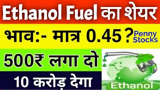 Ethenol fuel penny stocks | Best Penny stocks under 50 rupees | Bajaj Hindustan Sugar