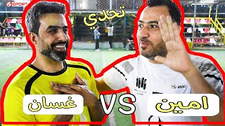 تحدي غسان اسماعيل وأمين شراد 🔥 مباراة المشاهير في ملعب الكابتن علي سامي | البلديات ✅️