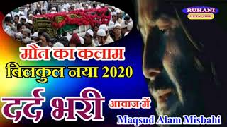 मौत का कलाम बिल्कुल नया 2020  दर्द भरी आवाज में