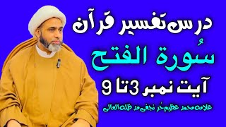 Dars Tafseer Quran Surah Al Fatah part 2 Ayat 3 to 9 Allama Muhammad Azeem Hurr Najafi