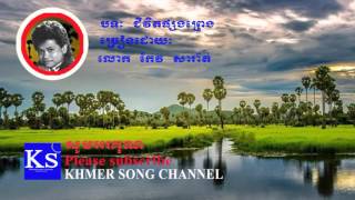 Keo Sarath song | Khmer old song | Chivit phsorng preing