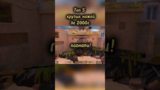 Какой больше нравится?! #so2 #st_fets #standoff2 #standoff #stendoff2 #подпишись