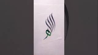 Modern "Allah" 😍💞❤ Arabic Calligraphy Art #shorts #art #viralshort #trending #short #allah #islamic