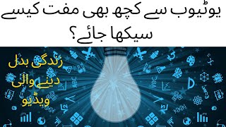 THE best way to learn free anything from YouTube- Online earning and learning in 2022 urdu Pakistan