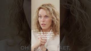 Он не осознает, что он делает это из ненависти и боли | Марина Нахалова #shorts