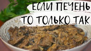 ПЕЧЕНЬ нежная и вкусная | технология приготовления