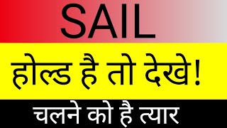 sail share price,sail share news,sail share news today,sail share analysis,sail share latest news